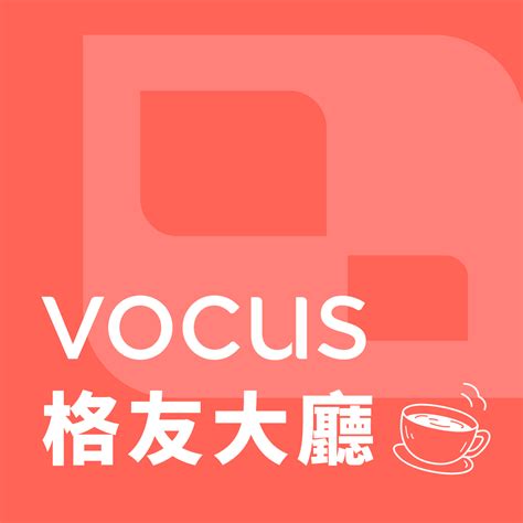 vocus是什麼|各種寫作賺錢的平台使用心得 & 評價——方格子 vocus 篇